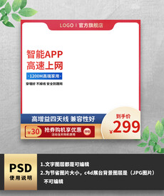 红色主图无线网络