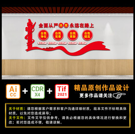 全面从严治党 永远在路上