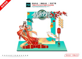中秋拍照相框