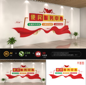 便民服务中心文化墙