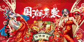 国潮火锅美女背景