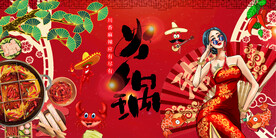 国潮川味火锅背景