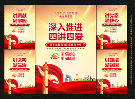 四讲四爱