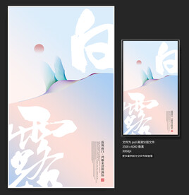白露