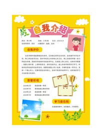 小学生自我介绍