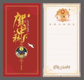 中秋贺卡
