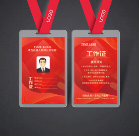 工作证