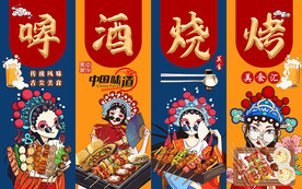 国潮啤酒烧烤美女工装背景墙