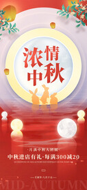浓情中秋节日商场促销海报背景