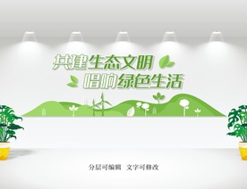 环保文化墙