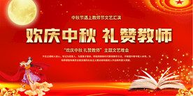 教师节展板