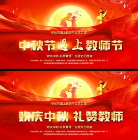  教师节背景