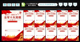 十大英模
