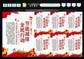 节能减排