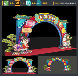 中秋拱门