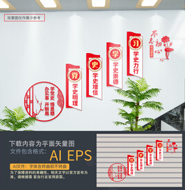 党史学习楼梯文化墙