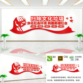 扫除文化垃圾