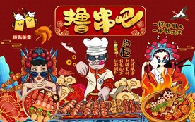 国潮撸串烧烤背景墙