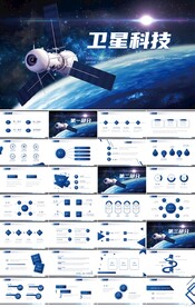 蓝色宇宙浩瀚太空卫星科技PPT