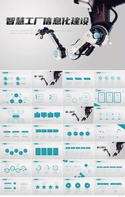 智能工厂信息化建设机器人PPT