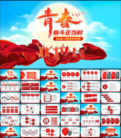青春PPT