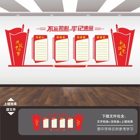 不忘初心牢记使命