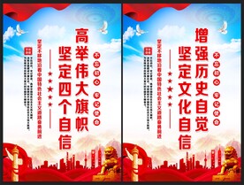 文化自信海报