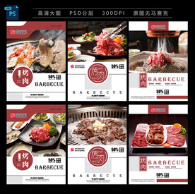 烤肉