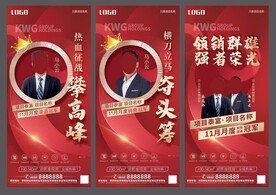 房地产销售冠军刷屏单图模板