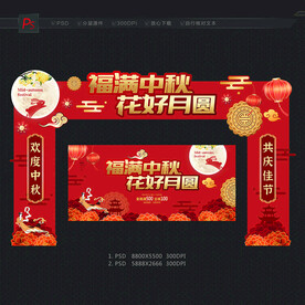 中秋拱门