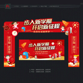 开学拱门