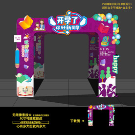 幼儿园小学开学门头拱门入学门