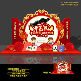 入学开笔礼破蒙美陈堆头造型布置