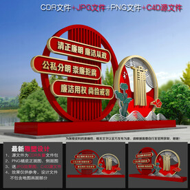 廉政景观