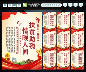 扶贫助残 