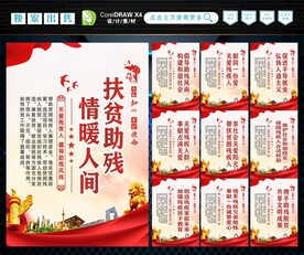 扶贫助残
