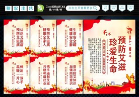 预防艾滋病