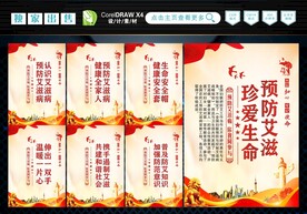 预防艾滋病 