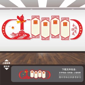 党建形象墙