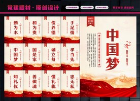 中国梦宣传