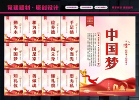 中国梦展板