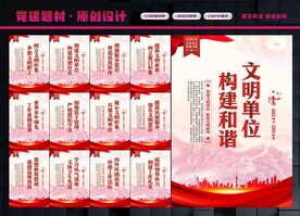 文明单位展板