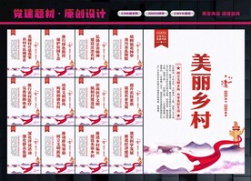 美丽乡村展板
