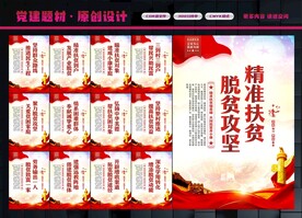 精准扶贫展板