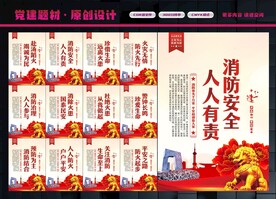 消防展板