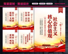 社会主义核心价值观