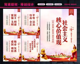 社会主义核心价值观