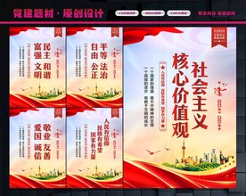 社会主义核心价值观