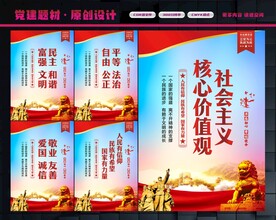 社会主义核心价值观