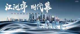 江景 河景 湖景地产广告